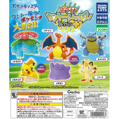 Gashapon - Pokémon - Kanto Collection