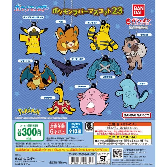 Gashapon - Pokémon -  Rubber Mascot with Ballchain