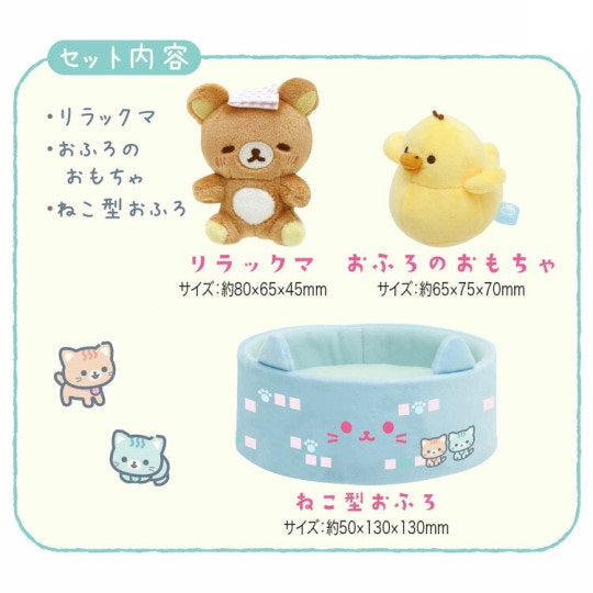 Rilakkuma Plush Set - Cat Public Bathhouse