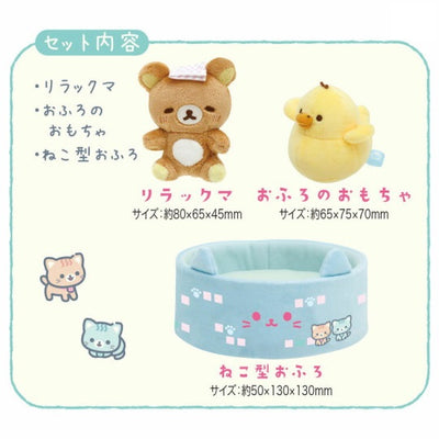Rilakkuma Plush Set - Cat Public Bathhouse