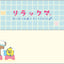 Mini Briefpapierset - Rilakkuma Cat Public Bathhouse - Blue