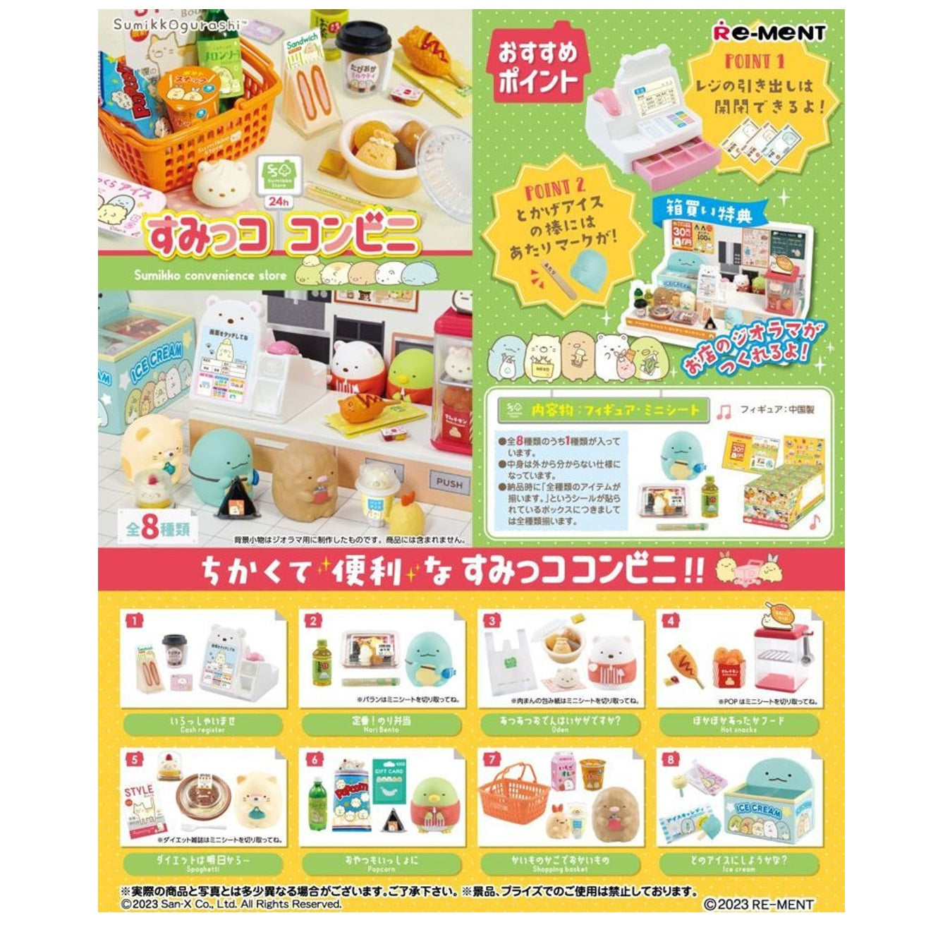 Sumikko Gurashi - Re-Ment Convenience Store - Blind Box - 1 PCS